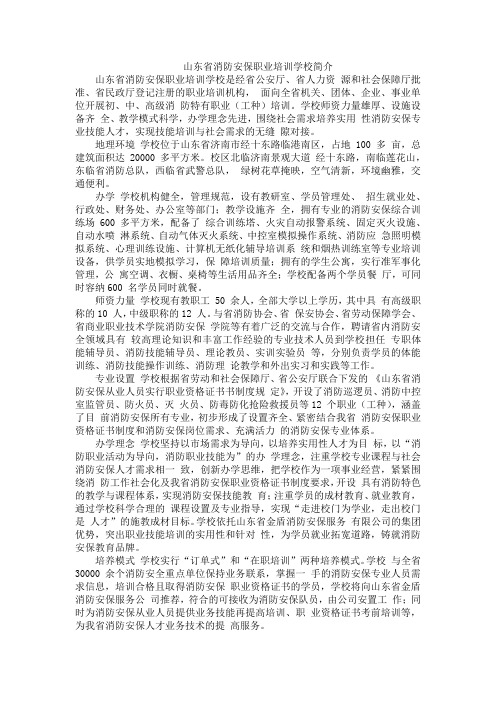 山东省消防安保职业培训学校简介