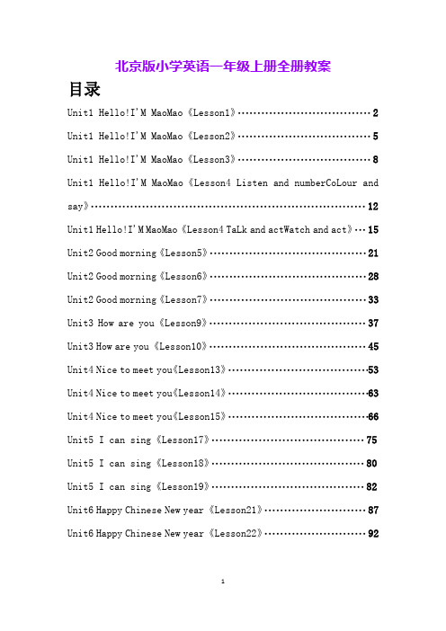 北京版小学英语一年级上册全册教案