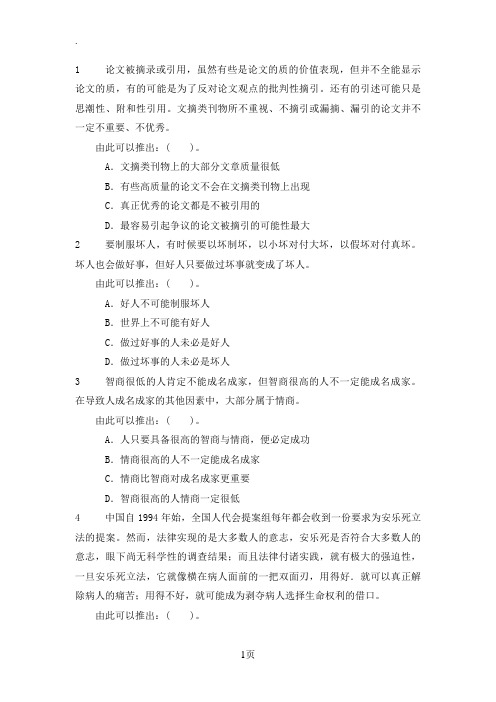 2019年云南省公务员考试逻辑判断习题