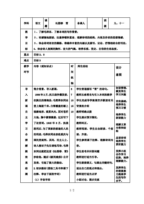 沁园春雪-表格教案