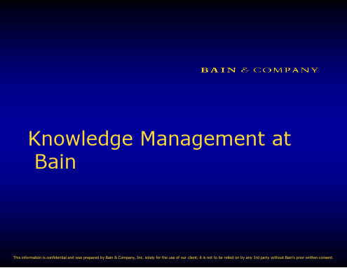 贝恩(新Bain)咨询公司的知识管理课程(PPT 30页)