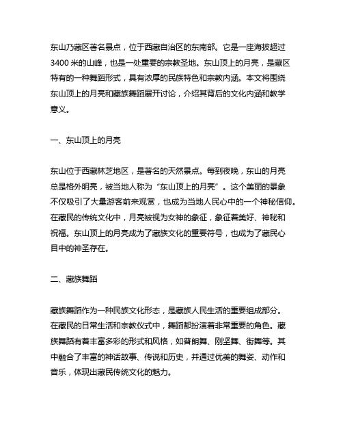 东山顶上的月亮 藏族舞蹈含教学