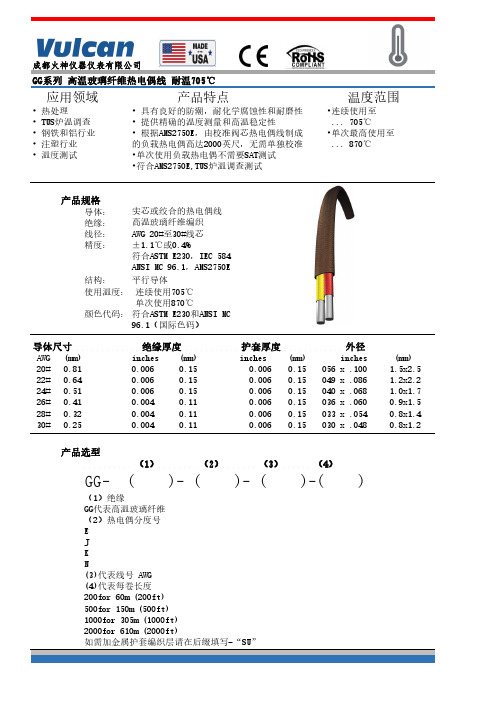 TUS热电偶 满足AMS2750E要求 炉温均匀性测试