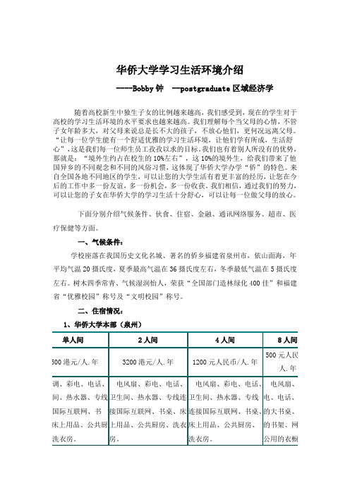 华侨大学学习生活环境介绍