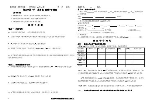 水溶液酸碱中和滴定