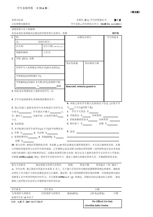 I-20中文翻译