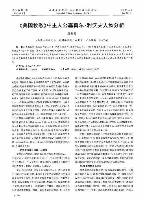 《美国牧歌》中主人公塞莫尔·利沃夫人物分析