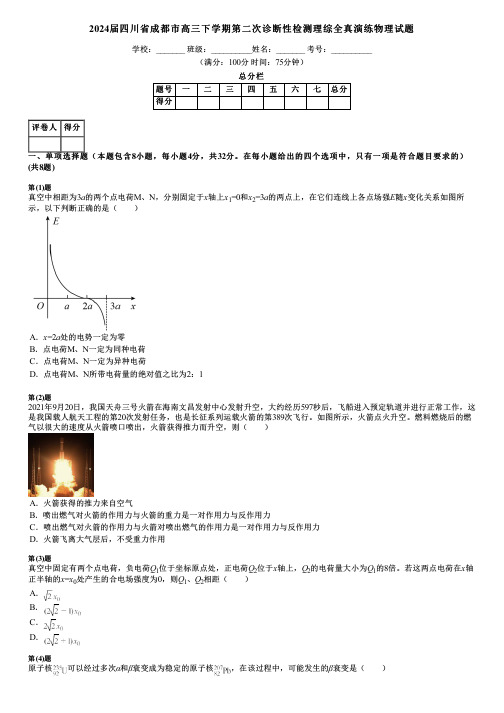 2024届四川省成都市高三下学期第二次诊断性检测理综全真演练物理试题