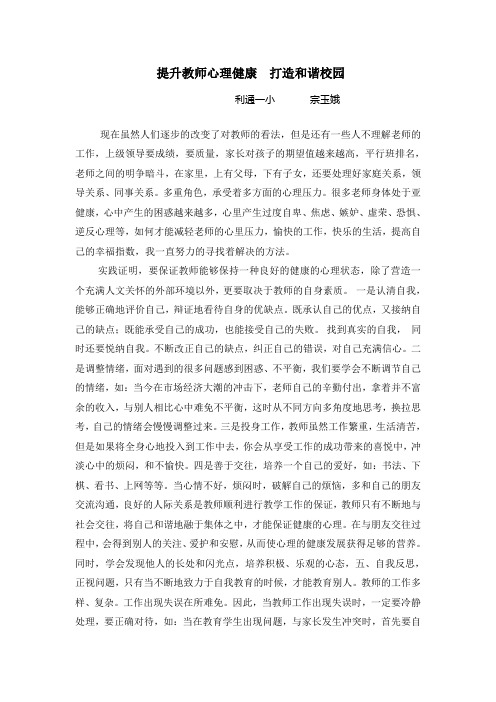 教师如何提升心理健康打造和谐校园