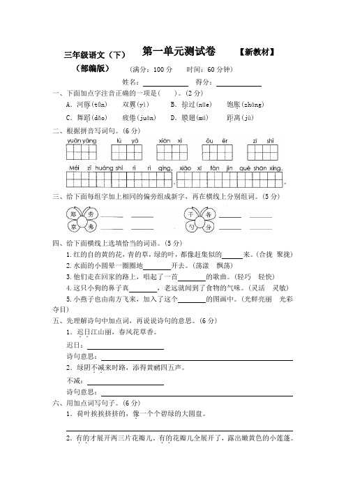 部编新人教版小学语文3三年级下册全册优秀试卷【含答案】