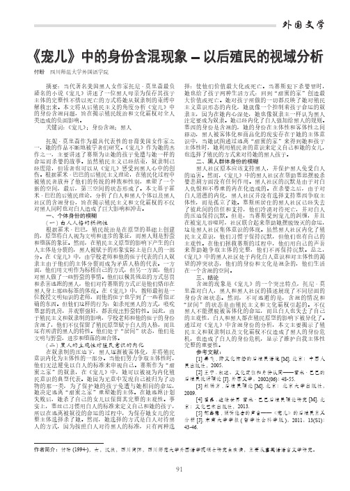 《宠儿》中的身份含混现象--以后殖民的视域分析