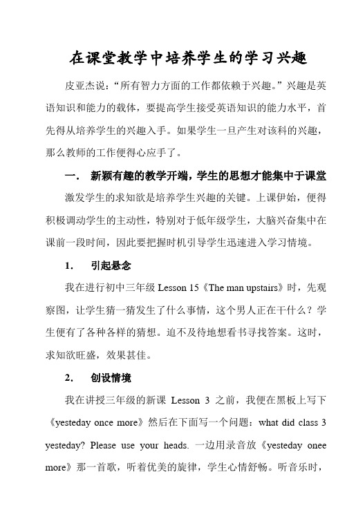 在课堂教学中培养学生的学习兴趣