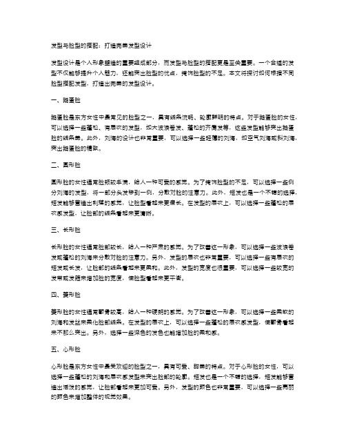 发型设计的发型与脸型搭配