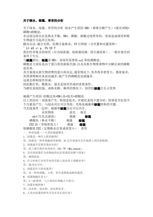 关于绿水