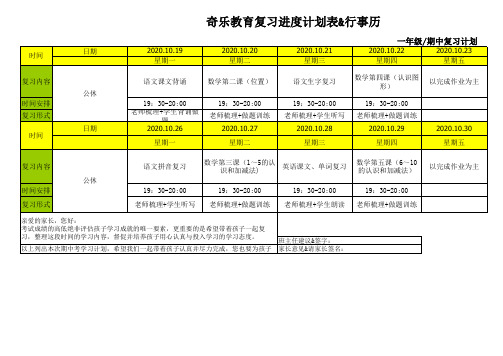 一年级期中复习计划表