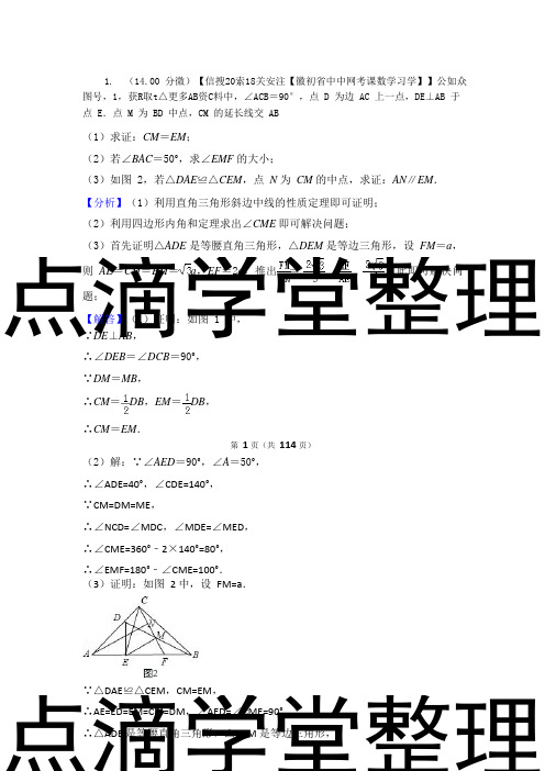 中考数学总复亮点汇编--三角形专题