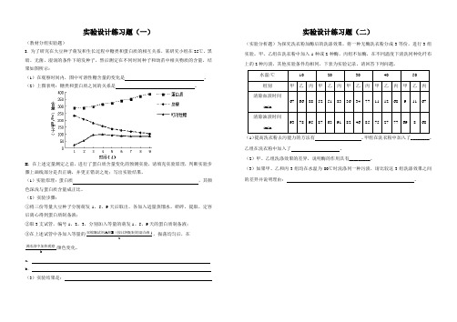 实验设计练习题