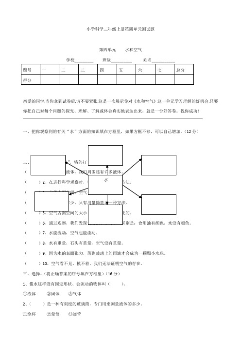 新教科版小学科学三年级上册第四单元测试题