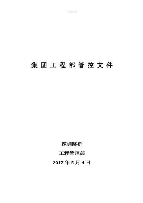 集团公司工程部管理部部门、岗位职责