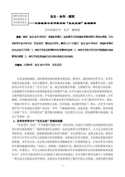 合作探究式课堂教学模式案例与反思