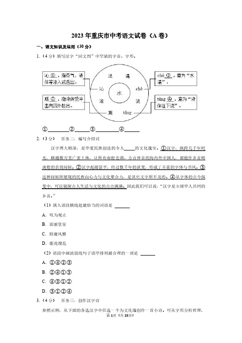 2023年重庆市中考语文试卷(a卷)附答案解析