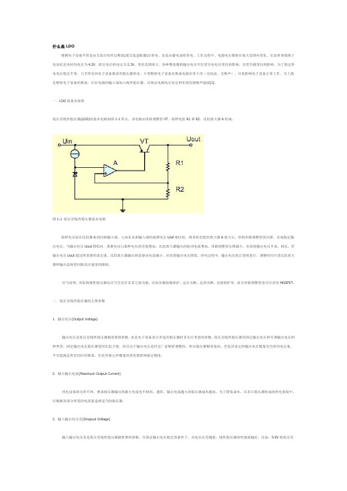 什么是LDO