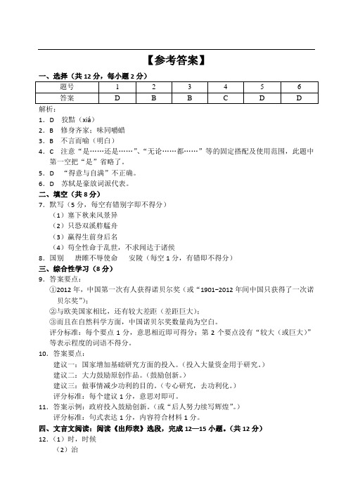 北京四中12—13上学期九年级语文期中考试试卷参考答案