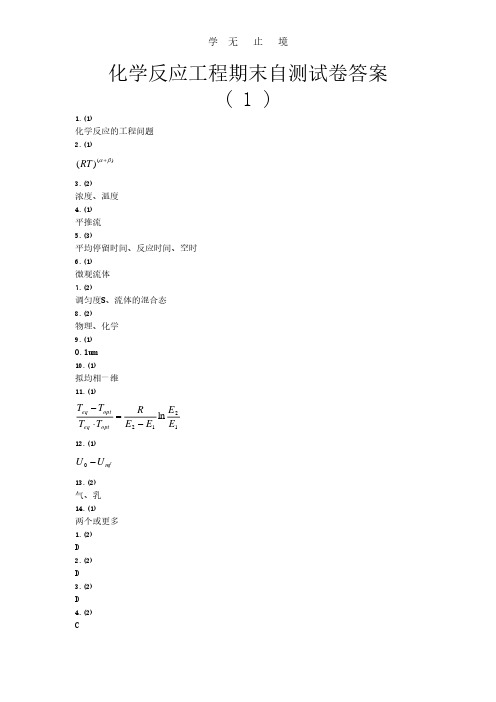 化学反应工程.pdf