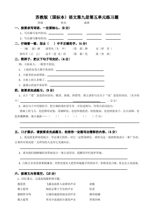 苏教版(国标本)语文第九册5-7单元练习