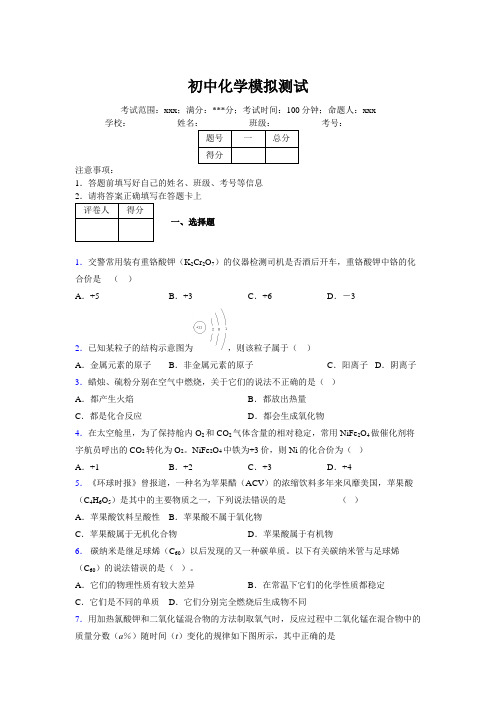 2019版最新初中化学100题练习试卷 中考模拟试题集572631