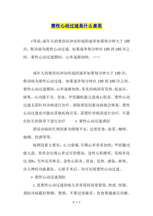 窦性心动过速是什么意思