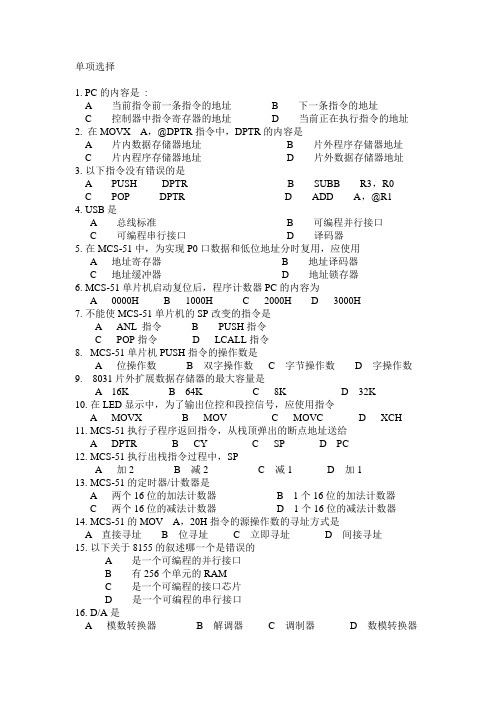 单片机期末考试试卷以及参考答案