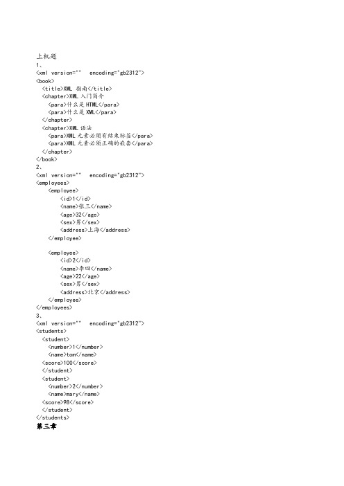 XML编程与应用教程第二版上机答案
