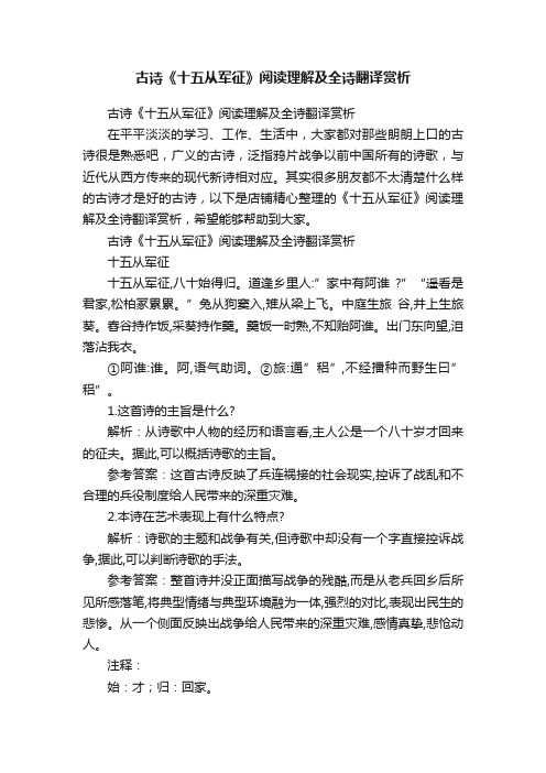 古诗《十五从军征》阅读理解及全诗翻译赏析