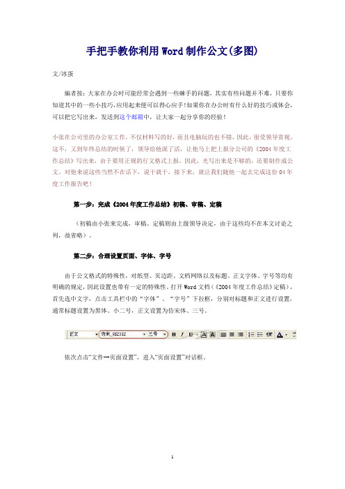 手把手教你利用Word制作公文(多图)