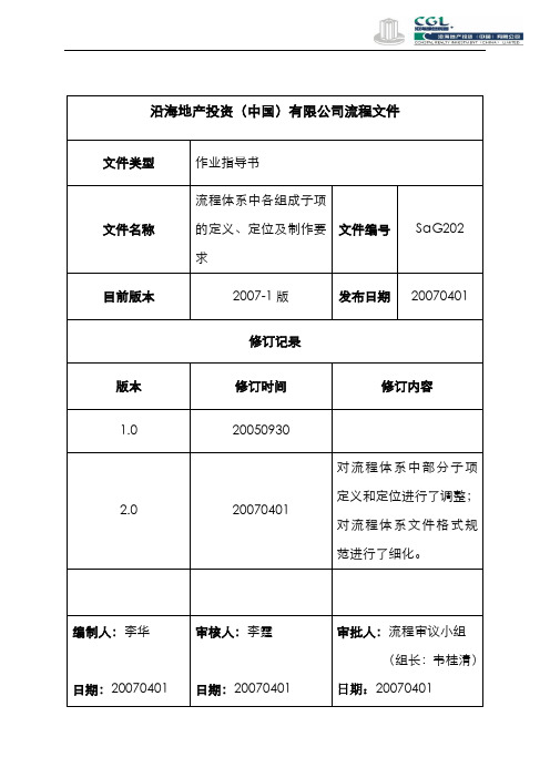 ZDS流程体系中各组成子项的定义、定位及制作要求