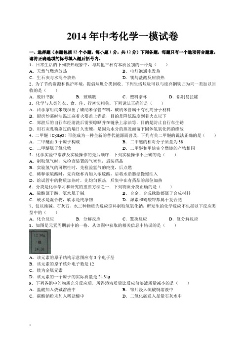 2014届九年级化学第一次中考模拟试卷及答案