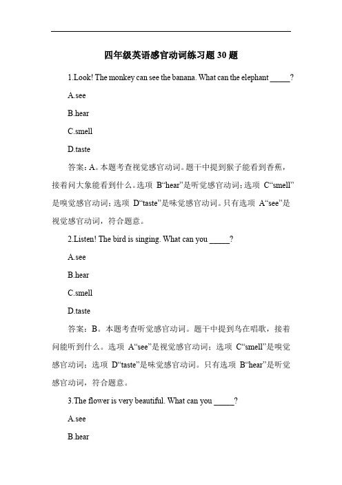 四年级英语感官动词练习题30题