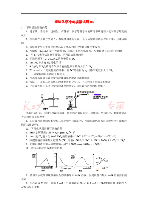广东省广州市重点高中2016届高考化学考前冲刺模拟试题三