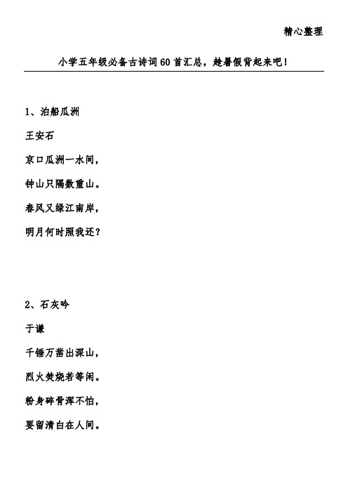 小学五年级必备古诗词60首汇总,趁暑假背起来吧!