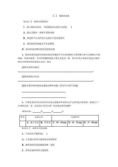 沪科版七年级数学上册5.1 数据的收集 同步练习