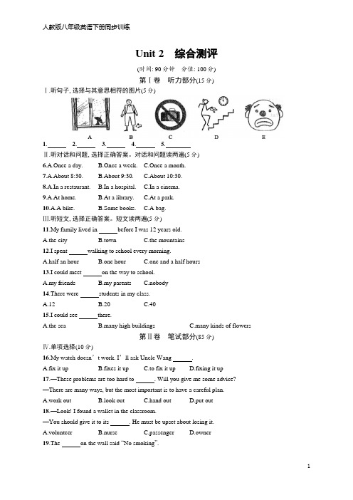 八年级下册英语同步训练 Unit 2  综合测评(含答案)