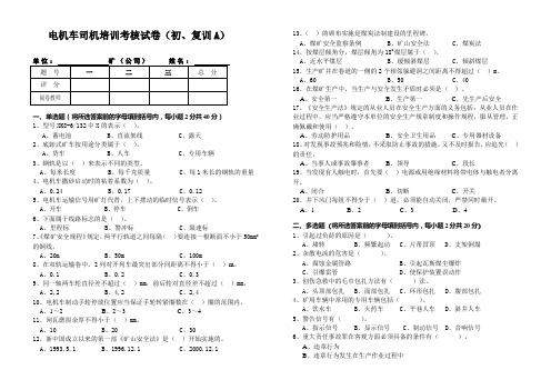 电机车司机A卷