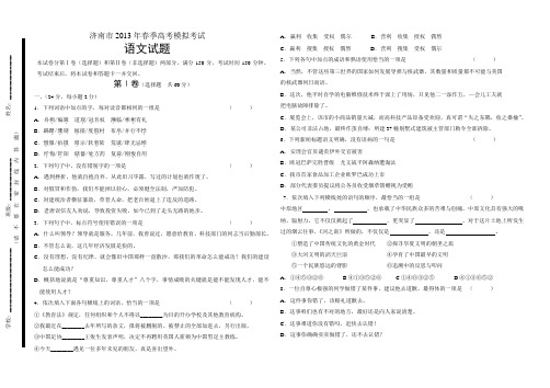 2013中职春季高考语文模拟试题