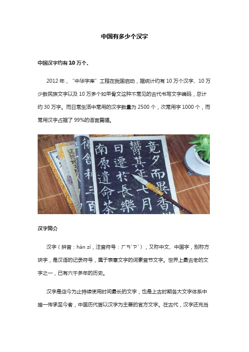 中国有多少个汉字