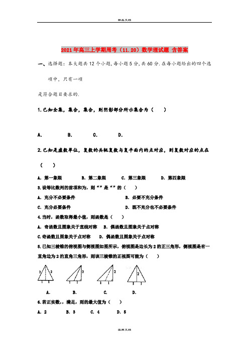 2021年高三上学期周考(11.20)数学理试题 含答案