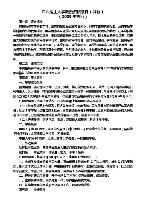 江西理工大学职称评定条件