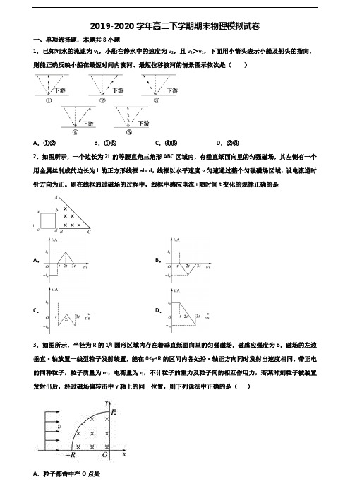 (3份试卷汇总)2019-2020学年安徽省蚌埠市高二物理下学期期末教学质量检测试题