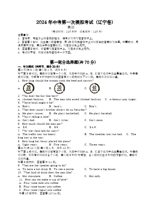 2024年中考第一次模拟考试英语(辽宁卷)(考试版A4)