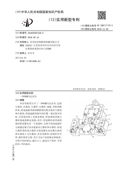 【CN209717479U】一种VCM马达治具【专利】